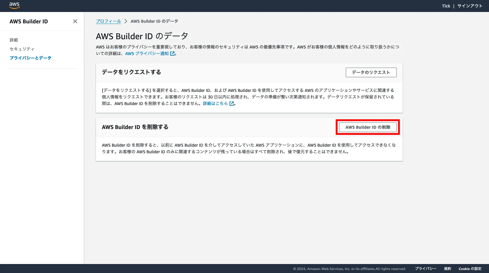 AWS Builder IDの削除1