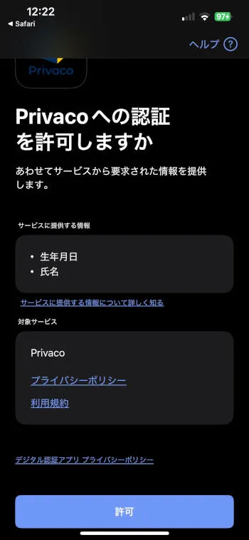 デジタル認証アプリを使用した認証の模様