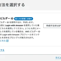 img of 複数のAWS Builder IDを統合してもらった