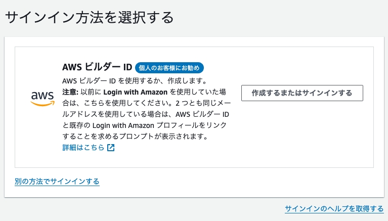img of 複数のAWS Builder IDを統合してもらった