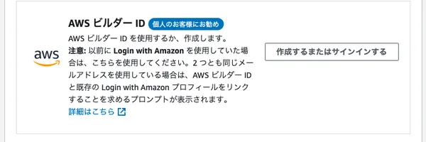 img of 複数のAWS Builder IDを統合してもらった
