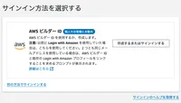 img of 複数のAWS Builder IDを統合してもらった