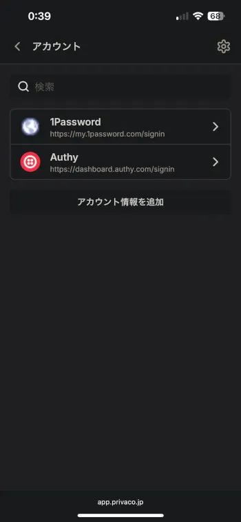 Privacoのアイテム一覧画面